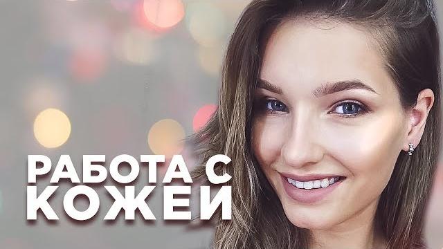 Макияж Нюд. Работа с кожей.Татьяна Владимирова Макияж Нюд. Работа с кожей.Татьяна Владимирова