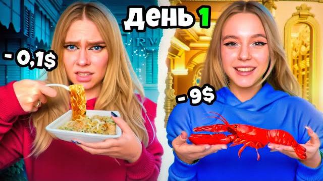 ВЫЖИВАЕМ 100 ЧАСОВ НА 1000р - ЧЕЛЛЕНДЖ ! ВЫЖИВАЕМ 100 ЧАСОВ НА 1000р - ЧЕЛЛЕНДЖ !