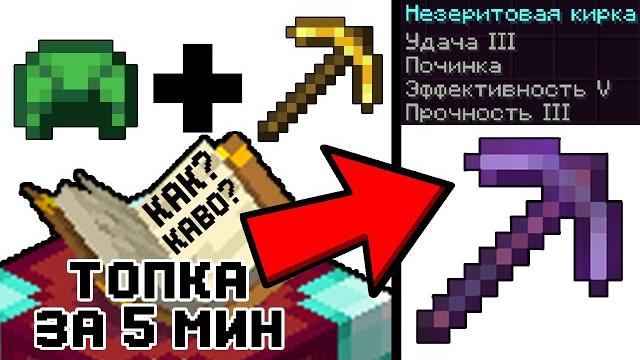 САМЫЙ ЭФФЕКТИВНЫЙ способ зачаровать предметы в майнкрафте, как добыть топку максимальное зачарование САМЫЙ ЭФФЕКТИВНЫЙ способ зачаровать предметы в майнкрафте, как добыть топку максимальное зачарование