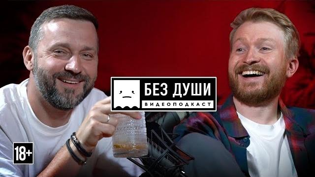 БЕЗ ДУШИ: Руслан Белый* | Секретный слёт воронежских иноагентов, которого так ждал весь интернет! БЕЗ ДУШИ: Руслан Белый* | Секретный слёт воронежских иноагентов, которого так ждал весь интернет!