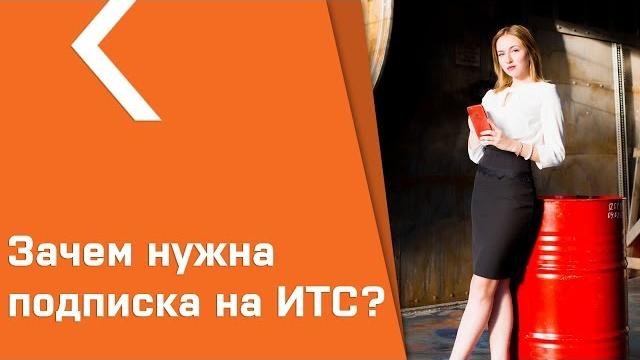ЧТО ТАКОЕ 1С:ИТС И ЗАЧЕМ ОН НУЖЕН? ЧТО ТАКОЕ 1С:ИТС И ЗАЧЕМ ОН НУЖЕН?