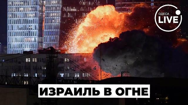 ️Экстренно! ИРАН атакует ИЗРАИЛЬ РАКЕТАМИ. Удары по Тель-Авиву - видео с места прилета ️Экстренно! ИРАН атакует ИЗРАИЛЬ РАКЕТАМИ. Удары по Тель-Авиву - видео с места прилета