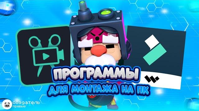 ️лучшие программы для монтажа на пк️ ️лучшие программы для монтажа на пк️
