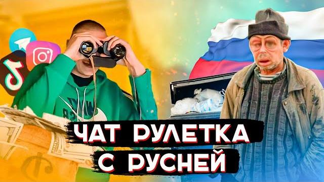 СТРИМ №1. Чат рулетка с русскими "Где вы были 8 лет?" Залипуха СТРИМ №1. Чат рулетка с русскими "Где вы были 8 лет?" Залипуха