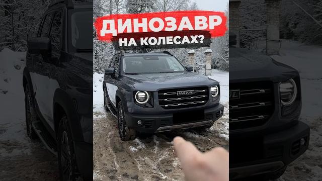 Зачем покупают Haval Dargo #automobile #обзор #haval Зачем покупают Haval Dargo #automobile #обзор #haval