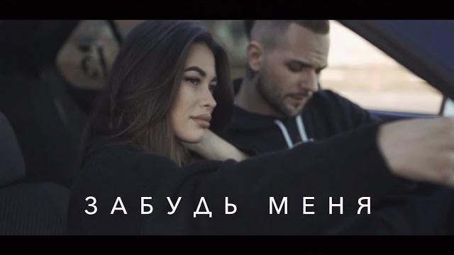 Лучший клип про любовь Sasha Mad & JJ - Забудь меня (Премьера клипа, 2023) Love song Лучший клип про любовь Sasha Mad & JJ - Забудь меня (Премьера клипа, 2023) Love song