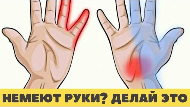 Немеют руки и ноги? Сделай это упражнение! Немеют руки и ноги? Сделай это упражнение!