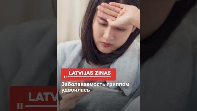 Заболеваемость гриппом удвоилась Заболеваемость гриппом удвоилась