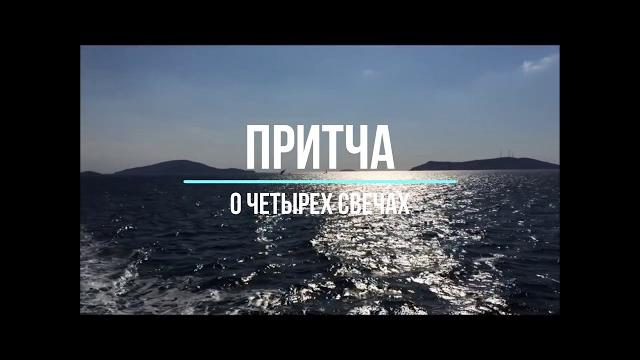 Притча о четырех свечах. Выход есть всегда, главное никогда, запомните, никогда не опускайте руки! Притча о четырех свечах. Выход есть всегда, главное никогда, запомните, никогда не опускайте руки!