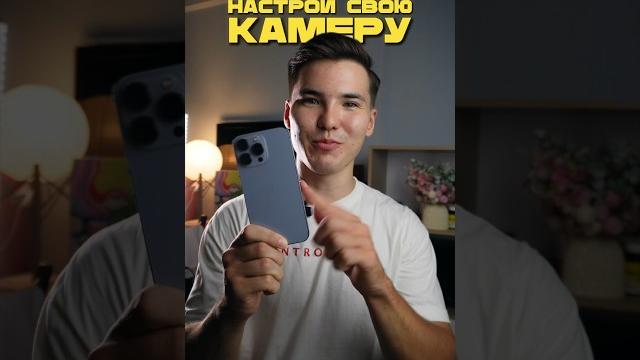 Лучшие настройки камеры iPhone Лучшие настройки камеры iPhone