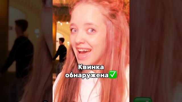 ИЩЕМ НАСТОЯЩУЮ КВИНКУПО ПЕСНЕ «Эмодзи»Нашли или нет?(до конца)#роблокс #игры #смешное #квинка ИЩЕМ НАСТОЯЩУЮ КВИНКУПО ПЕСНЕ «Эмодзи»Нашли или нет?(до конца)#роблокс #игры #смешное #квинка