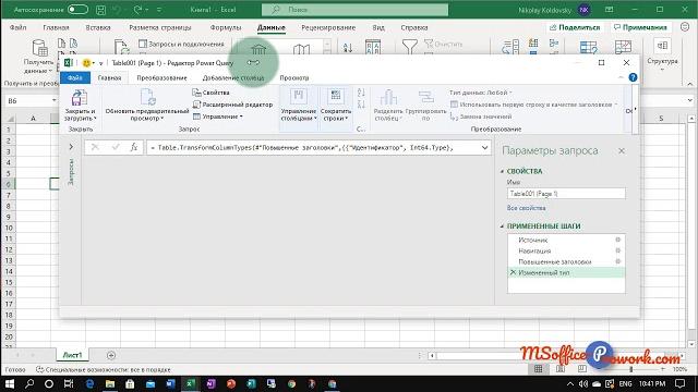 Импорт данных из PDF в Excel с помощью PowerQuery Импорт данных из PDF в Excel с помощью PowerQuery