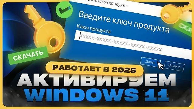 Как активировать Windows 11 Как активировать Windows 11