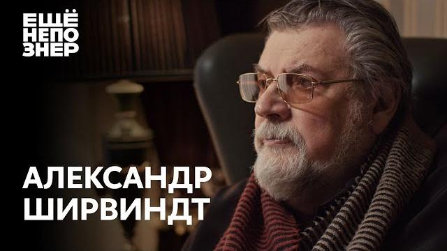 Александр Ширвиндт: «Теперь я свидетель всего» #ещенепознер Александр Ширвиндт: «Теперь я свидетель всего» #ещенепознер