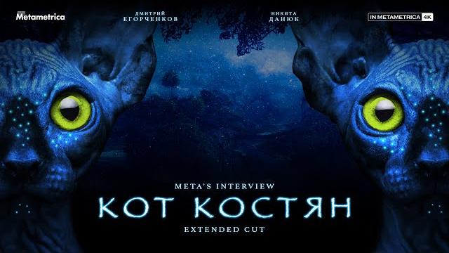 ЭКСКЛЮЗИВ! КОТ КОСТЯН о сбежавших артистах, национализме в Казахстане, либералах и мемах с Байденом ЭКСКЛЮЗИВ! КОТ КОСТЯН о сбежавших артистах, национализме в Казахстане, либералах и мемах с Байденом