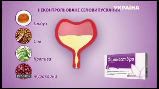 Феміност уро Феміност уро