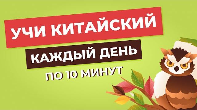 Учим новые слова на китайском за 9 минут | Ежедневная практика китайского языка | Животные Учим новые слова на китайском за 9 минут | Ежедневная практика китайского языка | Животные