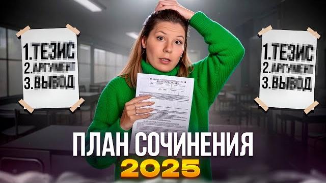 Эталонная структура сочинения ЕГЭ 2025 Эталонная структура сочинения ЕГЭ 2025
