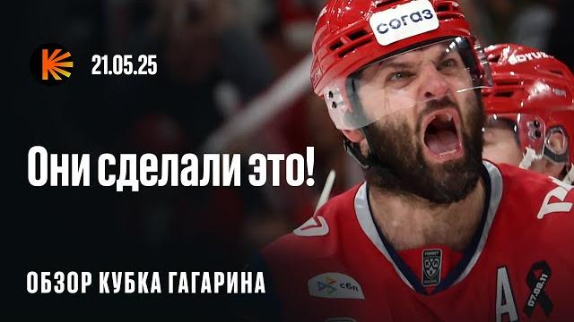Великий Радулов, непробиваемый Исаев, «Локомотив» — чемпион! | ОБЗОР ФИНАЛА КУБКА ГАГАРИНА Великий Радулов, непробиваемый Исаев, «Локомотив» — чемпион! | ОБЗОР ФИНАЛА КУБКА ГАГАРИНА