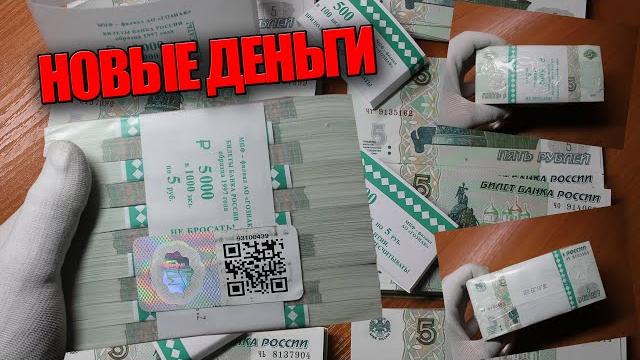 Бумажные деньги 5 рублей 1997 года. Новые банкноты России, вскрываем блок купюр на 5000 рублей Бумажные деньги 5 рублей 1997 года. Новые банкноты России, вскрываем блок купюр на 5000 рублей