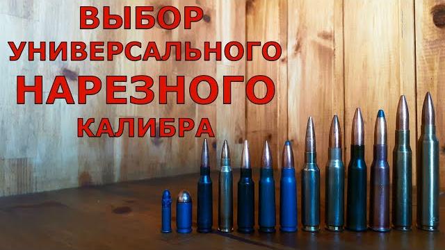 Выбор нарезного калибра! ВАЖНО ! Выбор нарезного калибра! ВАЖНО !