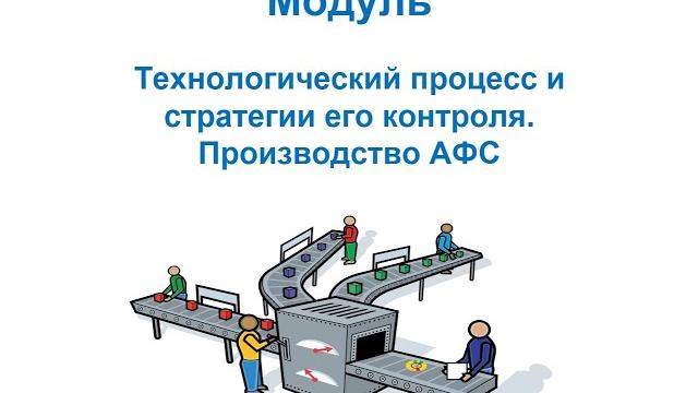 Технология про-ва ЛВ и ЛФ на основе GMP. Технологический процесс и его контроль. Реакторы, роторники Технология про-ва ЛВ и ЛФ на основе GMP. Технологический процесс и его контроль. Реакторы, роторники