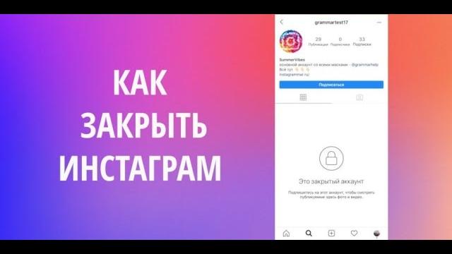 Как закрыть аккаунт в инстаграме Как закрыть аккаунт в инстаграме