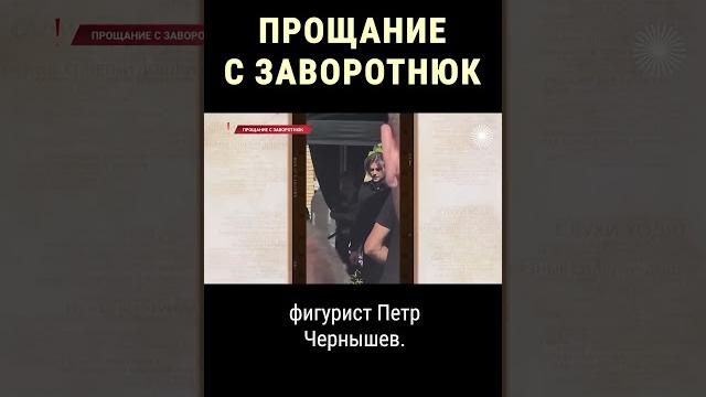 Похороны Анастасии Заворотнюк #shorts Похороны Анастасии Заворотнюк #shorts
