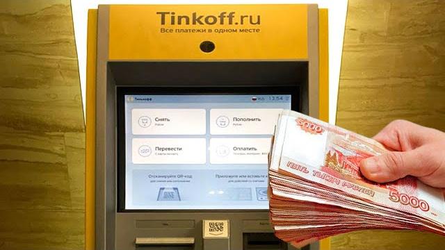 Как снять деньги в банкоматах Тинькофф без карты Как снять деньги в банкоматах Тинькофф без карты