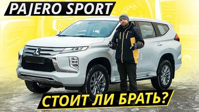 Дешевле конкурентов. Но надо ли экономить? Mitsubishi Pajero Sport 3 | Подержанные автомобили Дешевле конкурентов. Но надо ли экономить? Mitsubishi Pajero Sport 3 | Подержанные автомобили