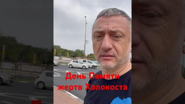 24 апреля День Памяти Холокоста #война #ауслендер #вторжение #газа #заложники #израиль #холокост 24 апреля День Памяти Холокоста #война #ауслендер #вторжение #газа #заложники #израиль #холокост