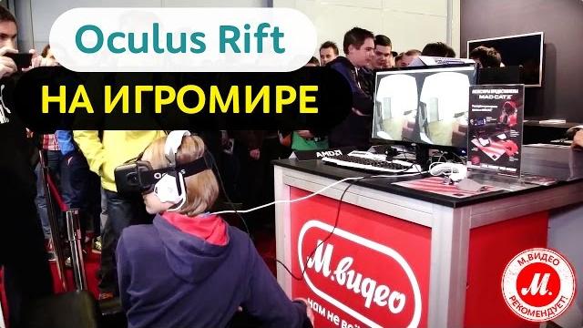 «М.Видео» в игре! На «Игромире-2014» «М.Видео» в игре! На «Игромире-2014»