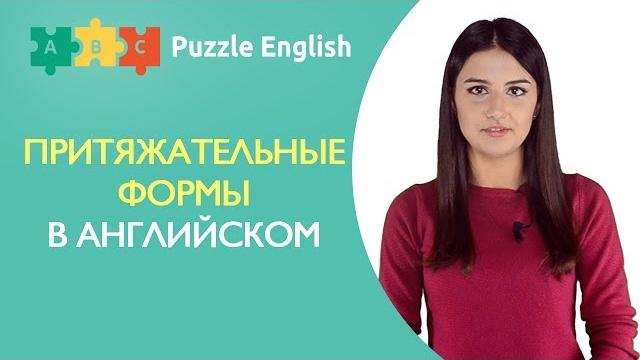 Притяжательный падеж существительных Притяжательный падеж существительных