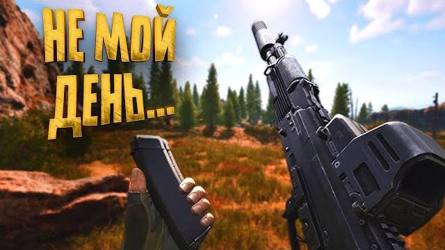 НЕ МОЙ ДЕНЬ В Arena Breakout Infinite НЕ МОЙ ДЕНЬ В Arena Breakout Infinite