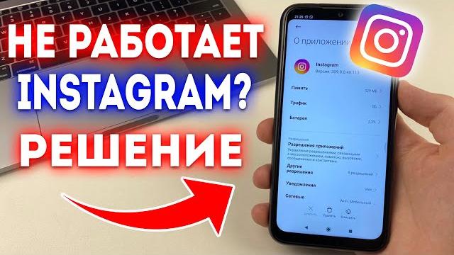 Что делать если не работает и зависает Instagram? Что делать если не работает и зависает Instagram?