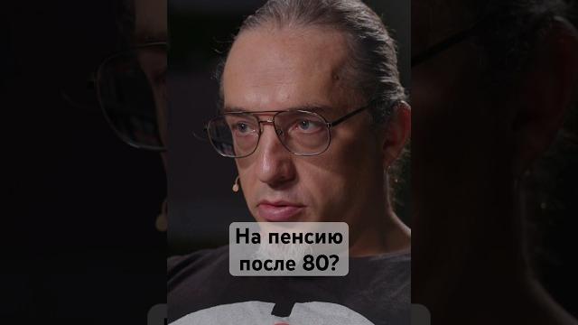 Подъем пенсионного возраста неизбежен #ракша #пенсия #россия #возраст #экономика #семья #дети Подъем пенсионного возраста неизбежен #ракша #пенсия #россия #возраст #экономика #семья #дети