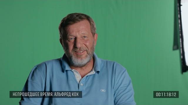 Исходники. Альфред Кох, 2 августа 2017 года Исходники. Альфред Кох, 2 августа 2017 года