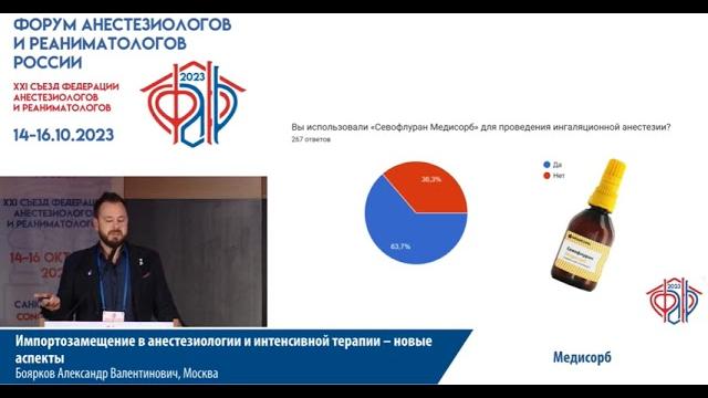 Медисорб Севофлюран Боярков А.В. Медисорб Севофлюран Боярков А.В.