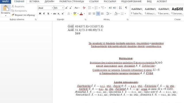 Документ Word русские буквы как исправить Документ Word русские буквы как исправить