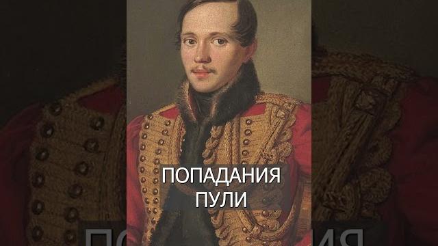 Через 200 Лет Хотят Узнать, Кто Убил ЛЕРМОНТОВА Через 200 Лет Хотят Узнать, Кто Убил ЛЕРМОНТОВА