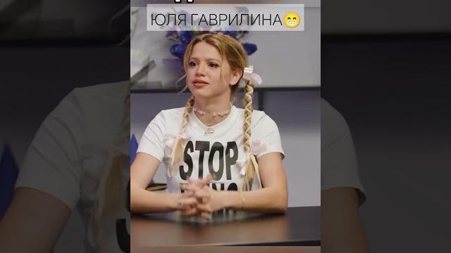Юля гаврилина️ #юмор #гаврилина #большое #прикол Юля гаврилина️ #юмор #гаврилина #большое #прикол