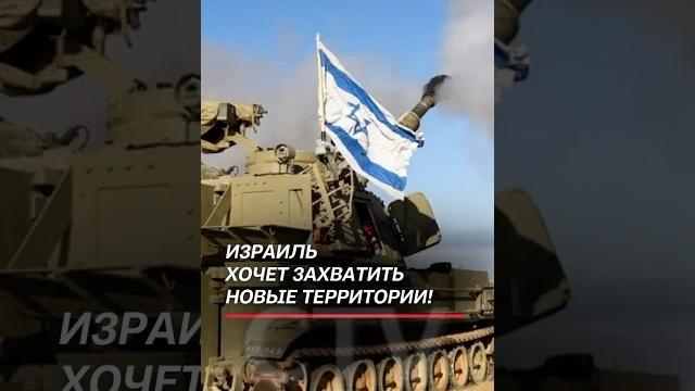 Армия Израиля начала наступление! Нетаньяху сделал заявление! #израиль #война #цахал #газа Армия Израиля начала наступление! Нетаньяху сделал заявление! #израиль #война #цахал #газа