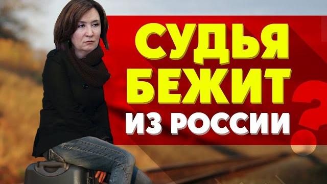 Судья в спешке бежит из России? Где будет золотая Елена Хахалева через неделю? Свадьба за 2млн $ Судья в спешке бежит из России? Где будет золотая Елена Хахалева через неделю? Свадьба за 2млн $