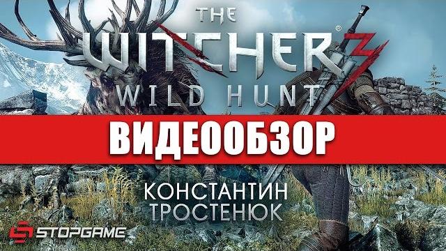 Обзор игры The Witcher 3: Wild Hunt Обзор игры The Witcher 3: Wild Hunt
