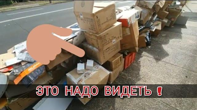 Глазам не верю !Это всё на улице в Австралии .Не свалка , а барахолка . Тонны новых вещей. Глазам не верю !Это всё на улице в Австралии .Не свалка , а барахолка . Тонны новых вещей.