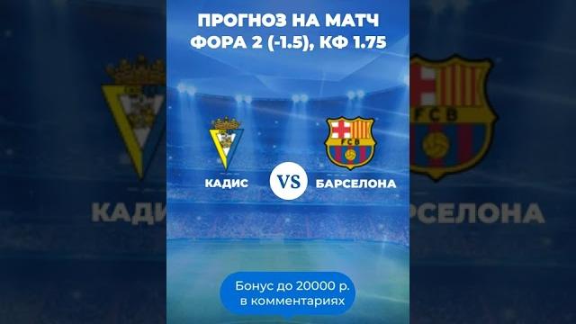 Кадис – Барселона прогноз Кадис – Барселона прогноз