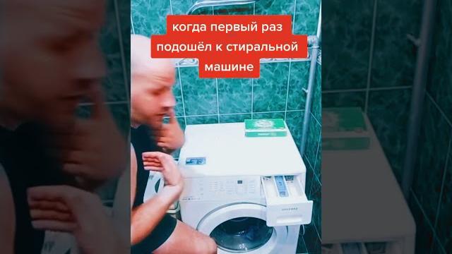 Страшно. Очень страшно #приколы #юмор #смех #стиральнаямашина #порошокдлястирки #кондиционер Страшно. Очень страшно #приколы #юмор #смех #стиральнаямашина #порошокдлястирки #кондиционер