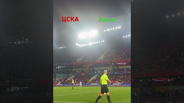 ЦСКА Ахмат #цска#ахмат#москва#россия ЦСКА Ахмат #цска#ахмат#москва#россия