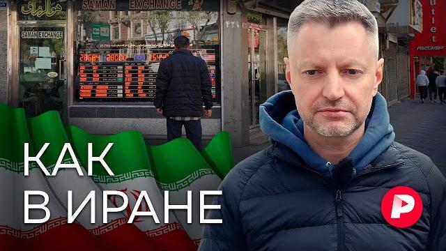 Каково жить в стране-изгое / Редакция Каково жить в стране-изгое / Редакция