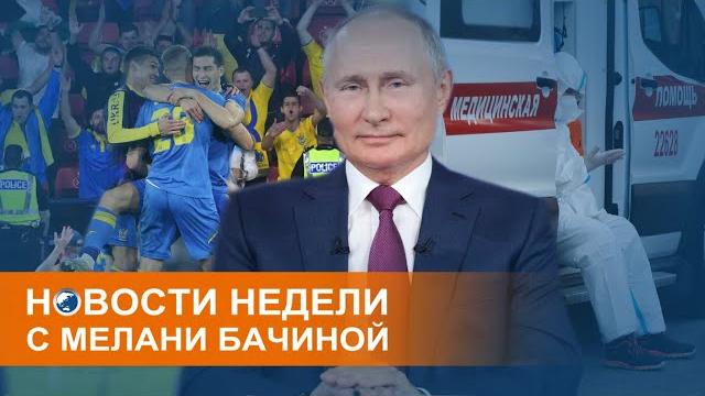 "Смертность будет в в разы выше": коронавирус в России, обыски у журналистов и Украина на Евро-2020 "Смертность будет в в разы выше": коронавирус в России, обыски у журналистов и Украина на Евро-2020